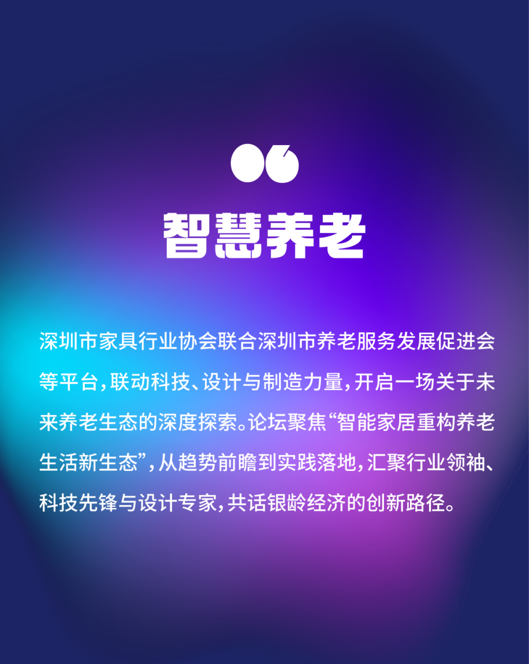 必收藏】论坛预告| 前沿资讯与赛道商机尽在深圳！